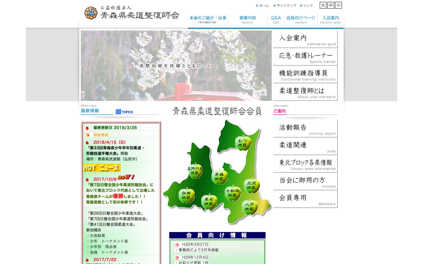 青森県柔道整復師会ホームページのイメージ