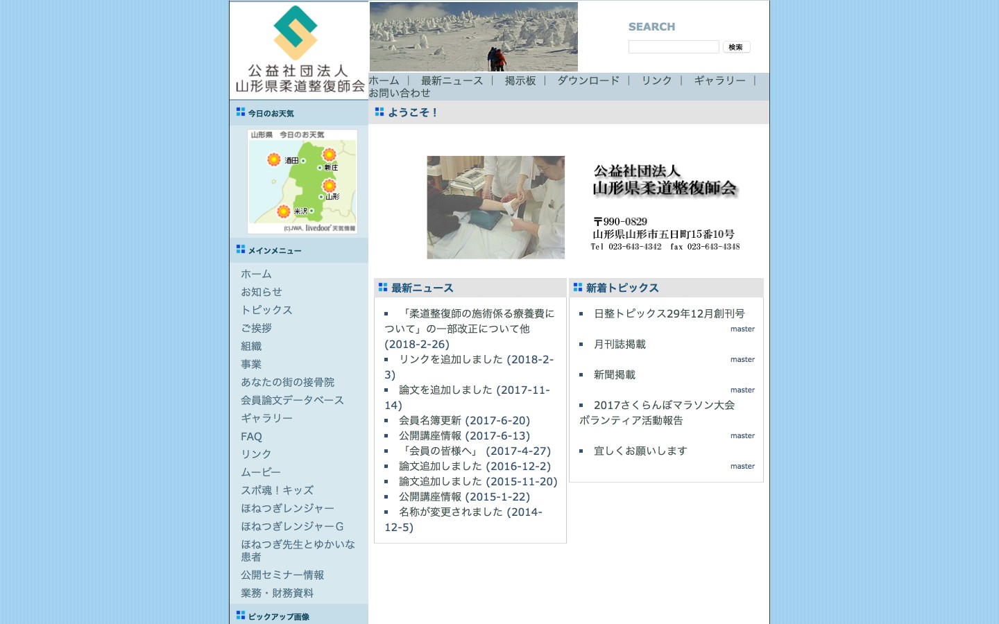山形県柔道整復師会ホームページのイメージ