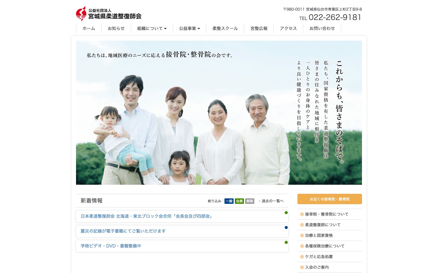 宮城県柔道整復師会ホームページのイメージ