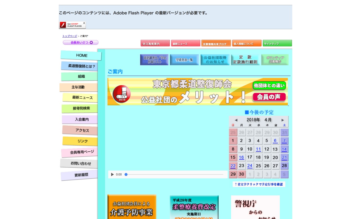 東京都柔道整復師会ホームページのイメージ