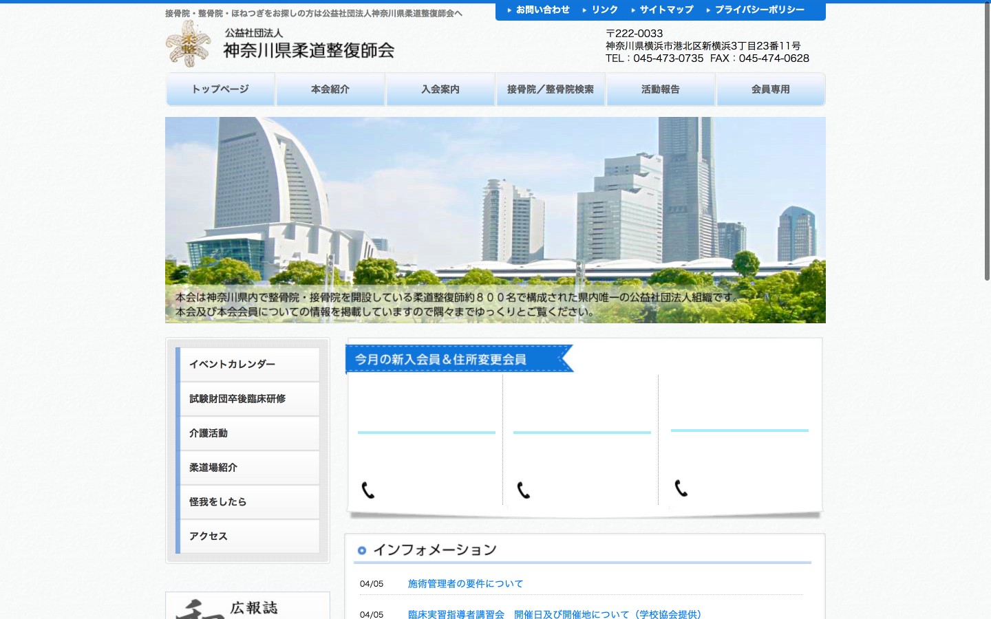 神奈川県柔道整復師会ホームページのイメージ