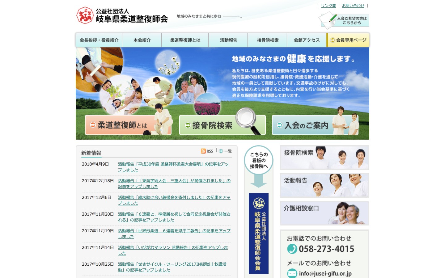 岐阜県柔道整復師会ホームページのイメージ