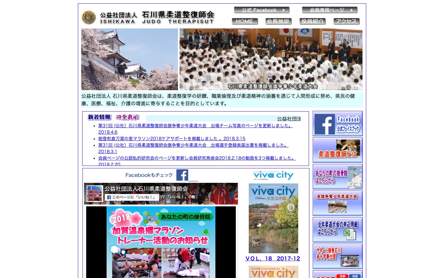 石川県柔道整復師会ホームページのイメージ