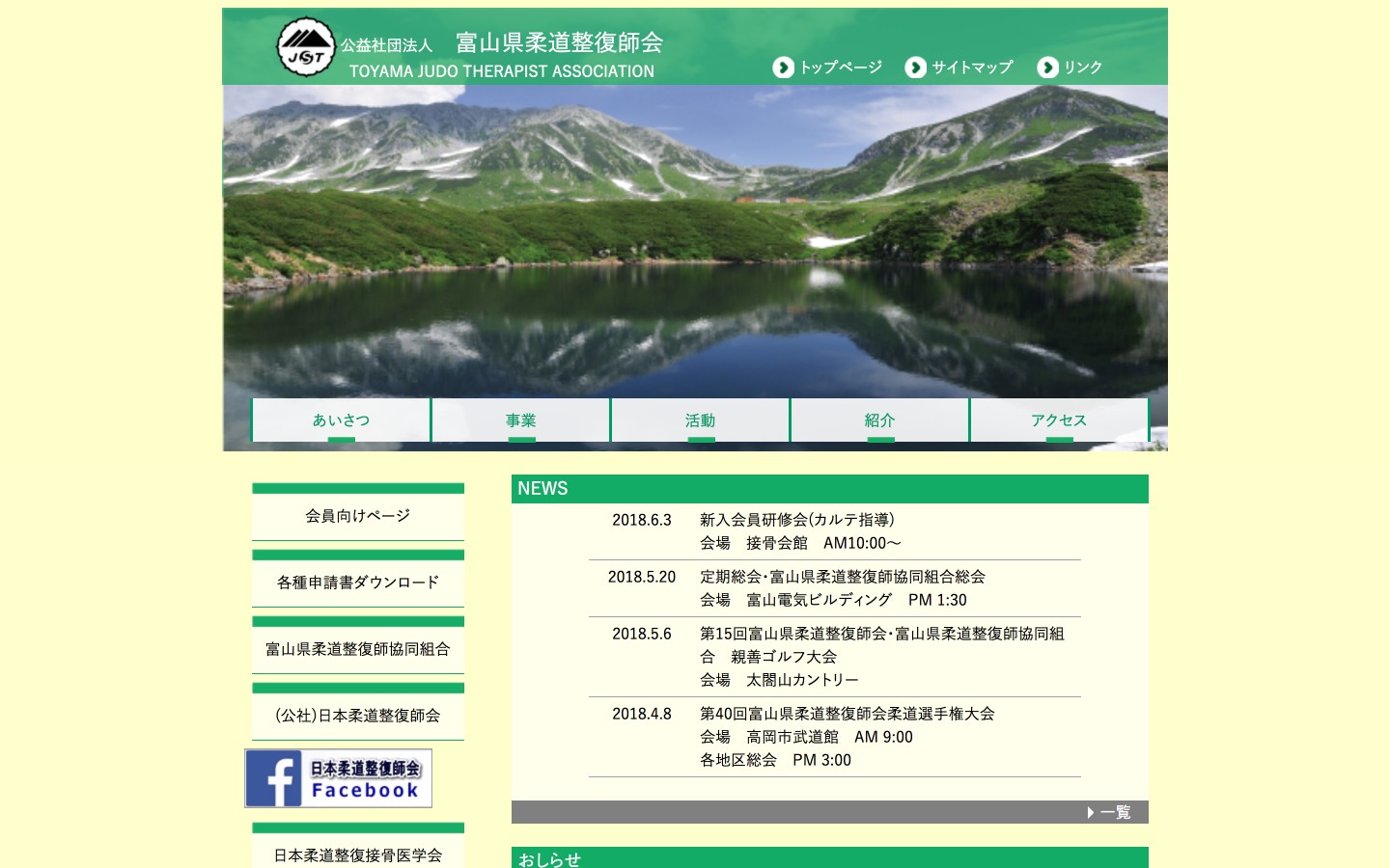 富山県柔道整復師会ホームページのイメージ