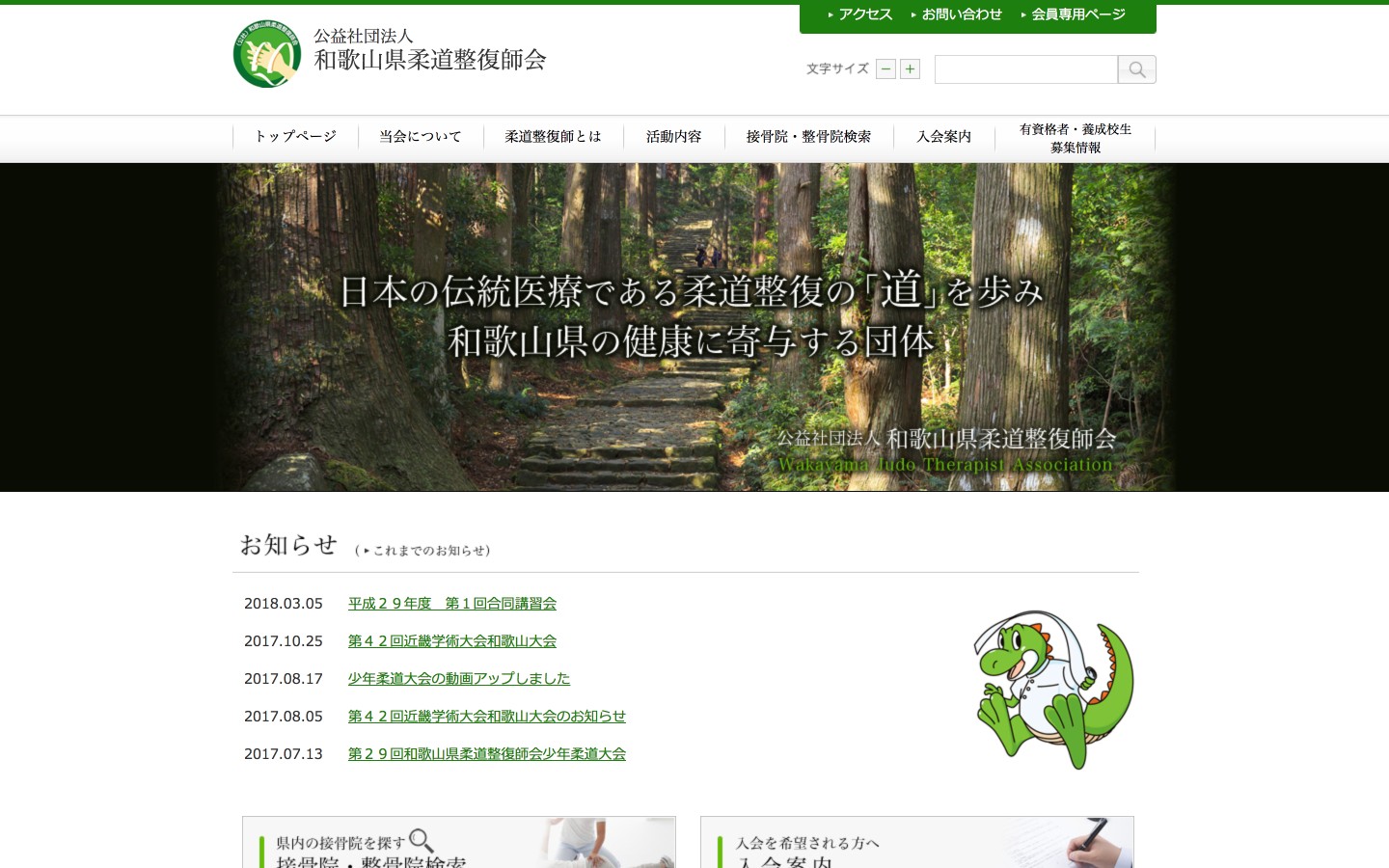 和歌山県柔道整復師会ホームページのイメージ