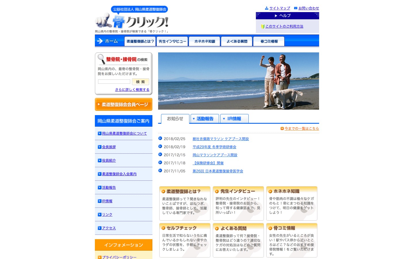 岡山県柔道整復師会ホームページのイメージ