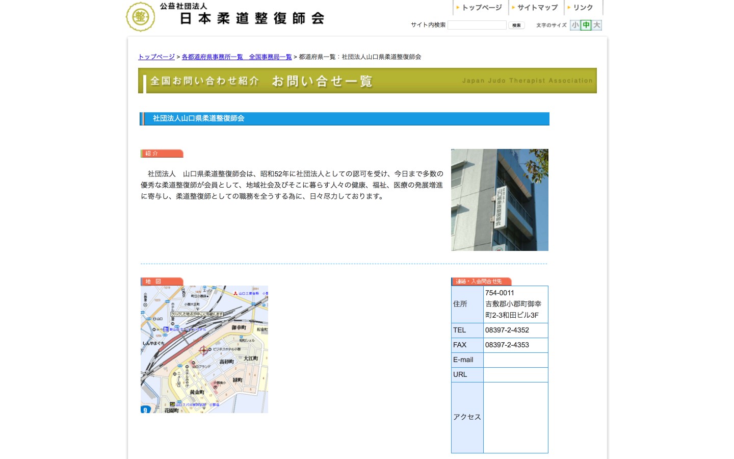 山口県柔道整復師会ホームページのイメージ