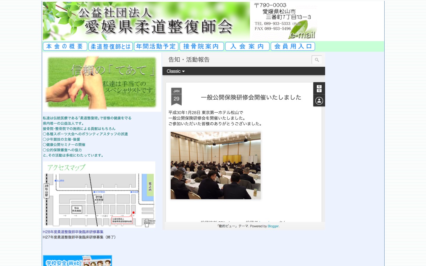 愛媛県柔道整復師会ホームページのイメージ