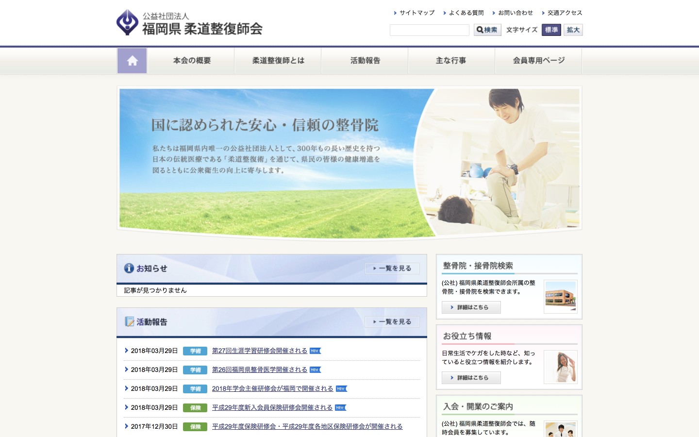 福岡県柔道整復師会ホームページのイメージ