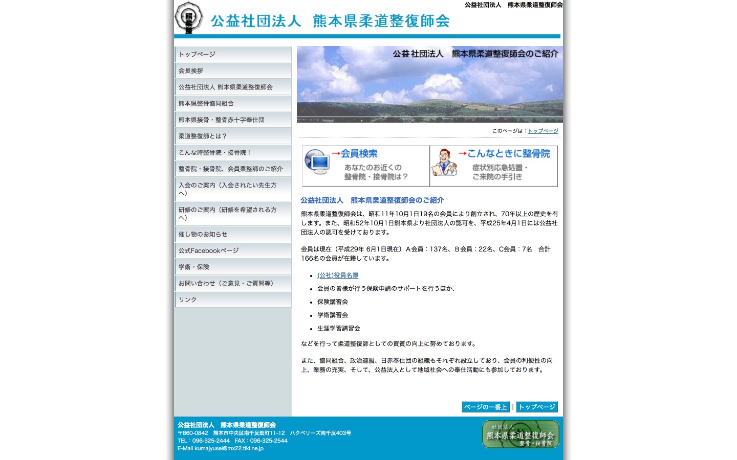 熊本県柔道整復師会ホームページのイメージ