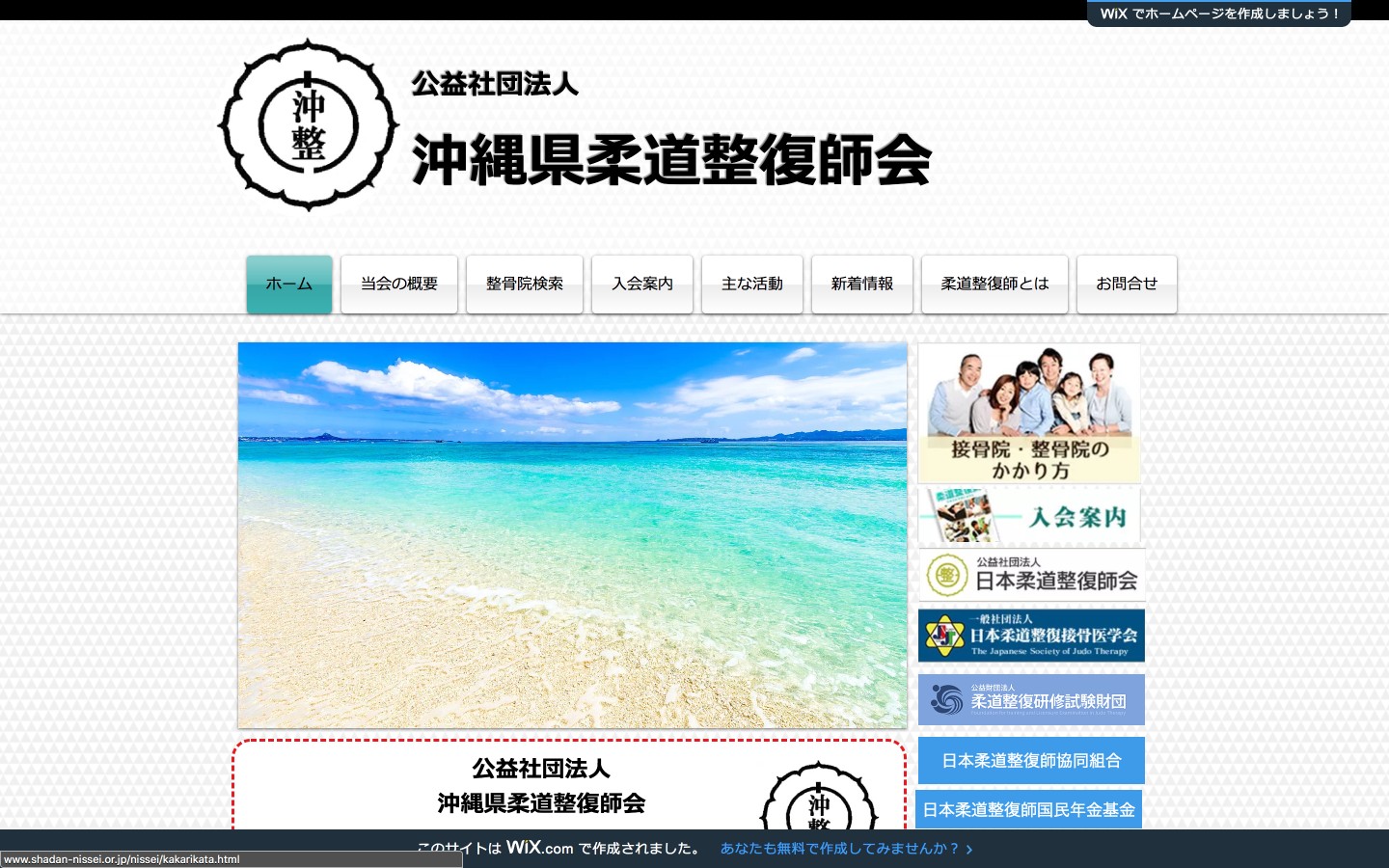 沖縄県柔道整復師会ホームページのイメージ