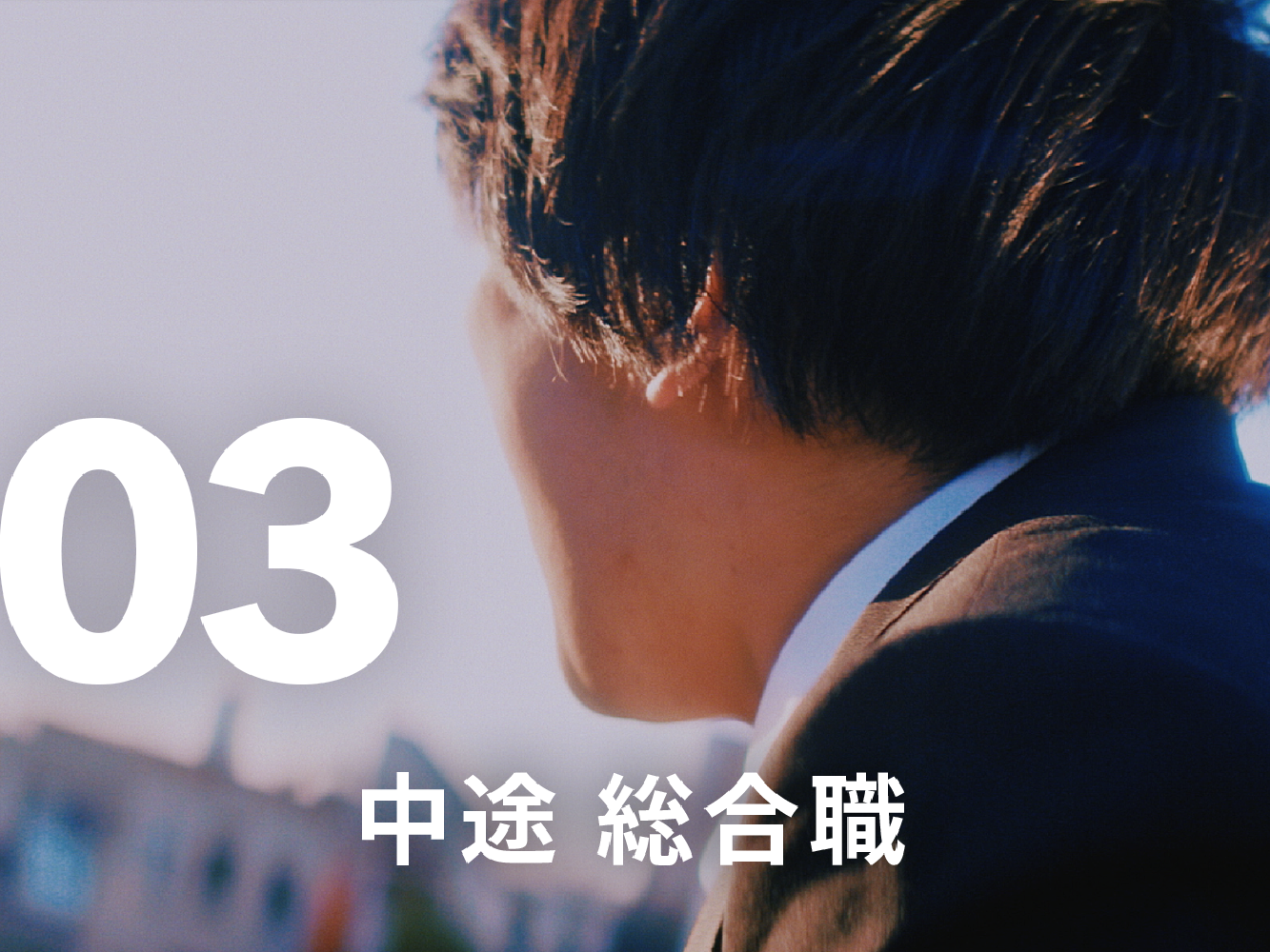 新卒TOP_sp